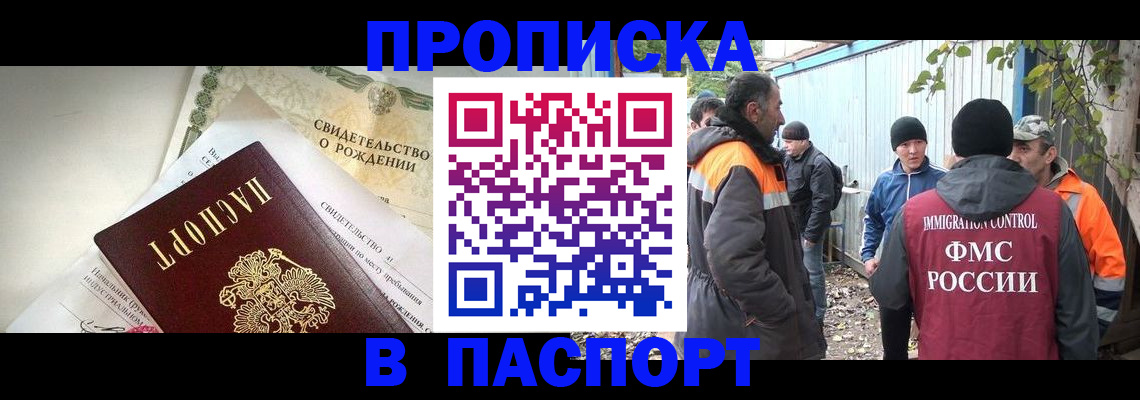 прописка 2025 в Новоалтайске