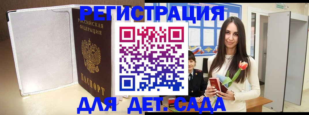 прописка для работы в Новоалтайске
