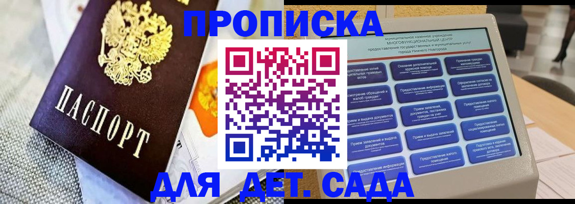временная регистрация для школы в Новоалтайске