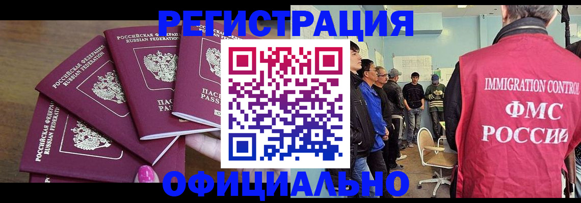 временная регистрация 2025 в Новоалтайске